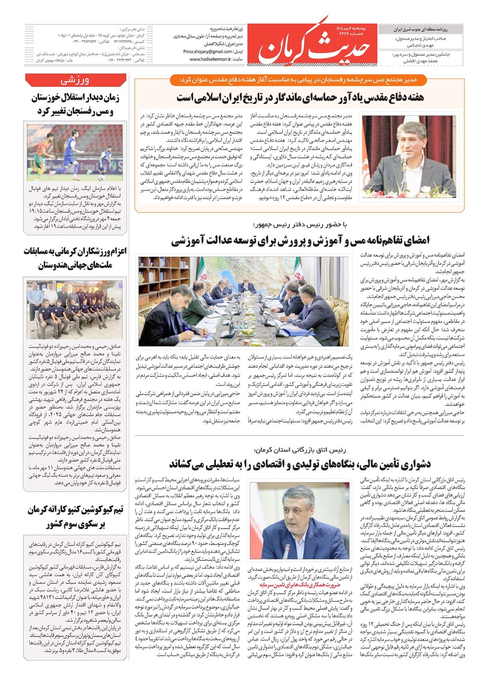 روزنامه تاریخ ۳ مهر ۱۴۰۴