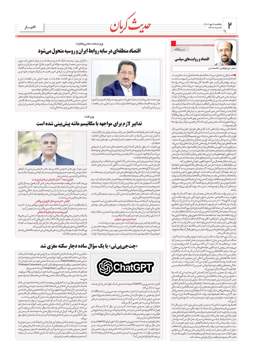 روزنامه تاریخ ۷ مهر ۱۴۰۴