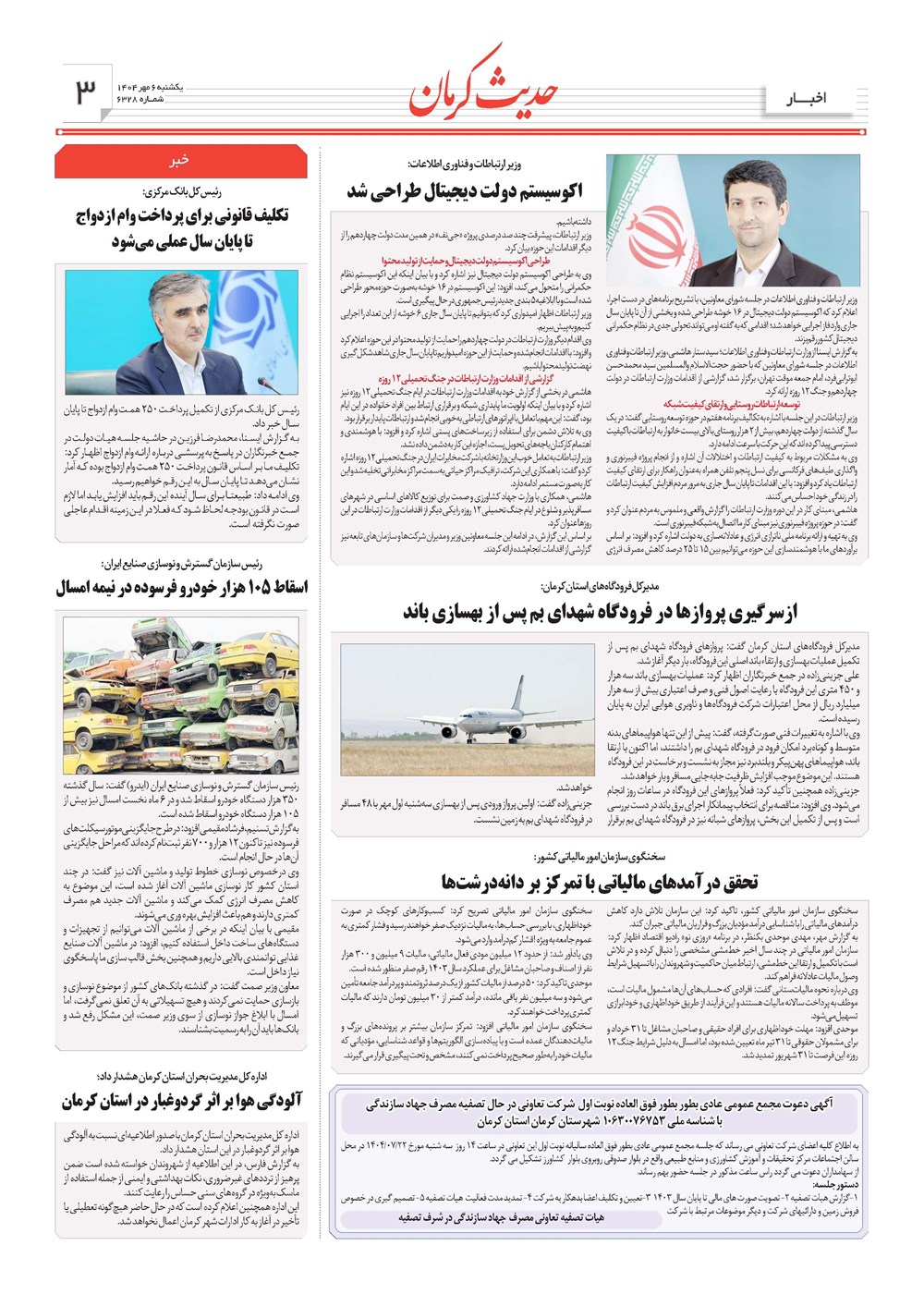 روزنامه تاریخ ۷ مهر ۱۴۰۴