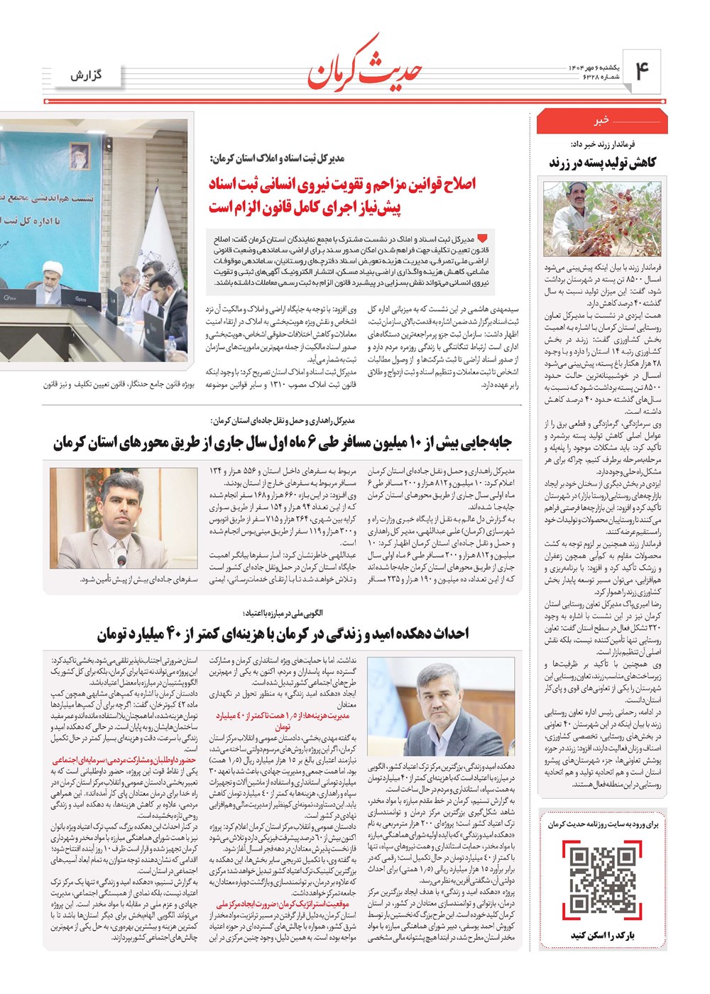روزنامه تاریخ ۷ مهر ۱۴۰۴