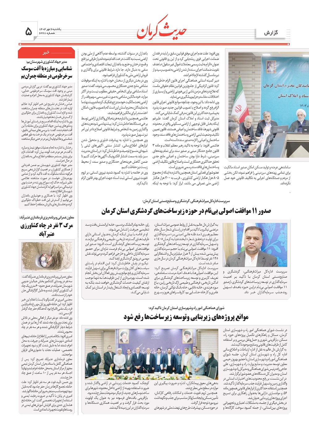 روزنامه تاریخ ۷ مهر ۱۴۰۴