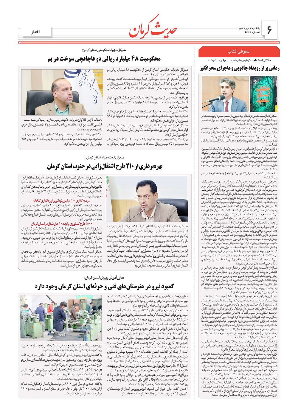 روزنامه تاریخ ۷ مهر ۱۴۰۴