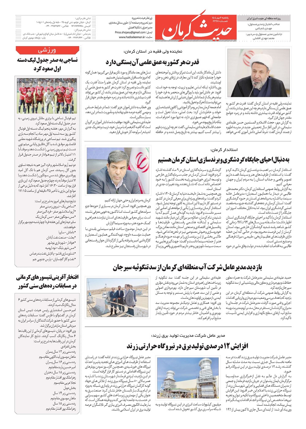روزنامه تاریخ ۷ مهر ۱۴۰۴