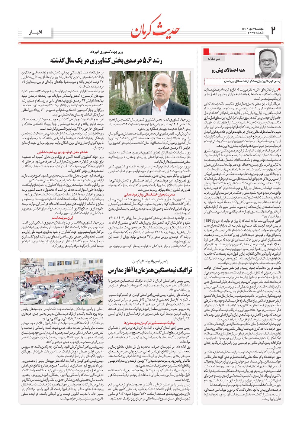 روزنامه تاریخ ۸ مهر ۱۴۰۴