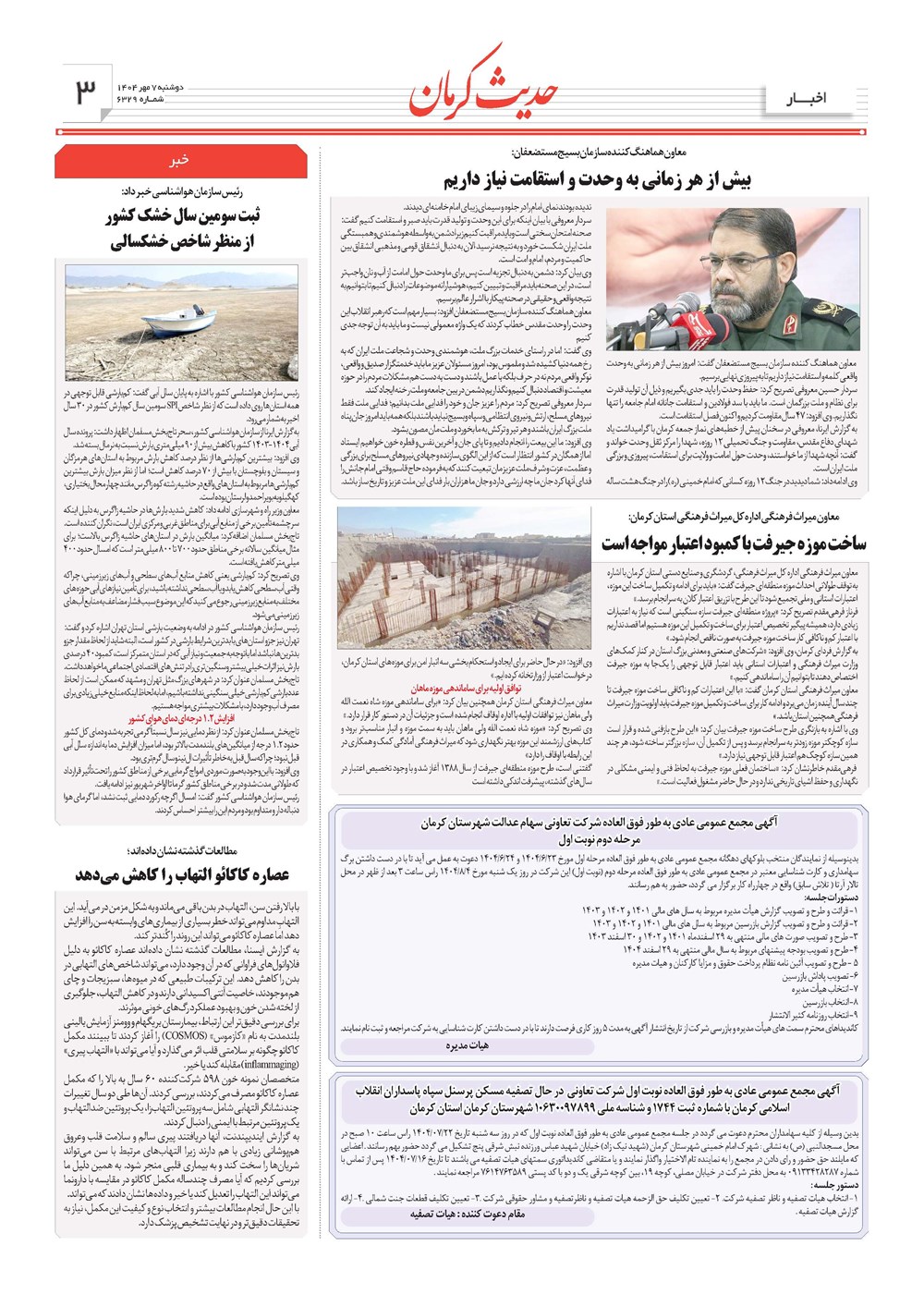 روزنامه تاریخ ۸ مهر ۱۴۰۴