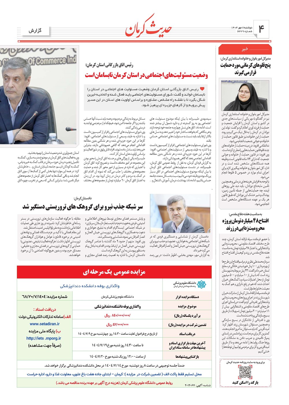 روزنامه تاریخ ۸ مهر ۱۴۰۴