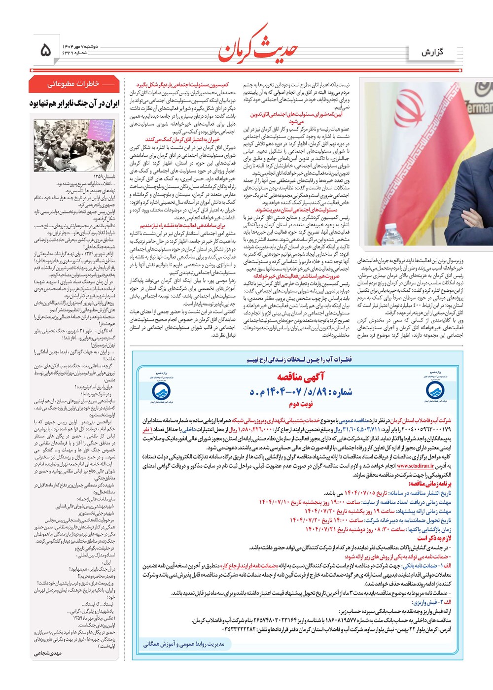 روزنامه تاریخ ۸ مهر ۱۴۰۴