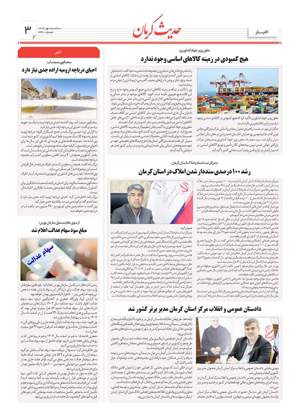 روزنامه تاریخ ۹ مهر ۱۴۰۴