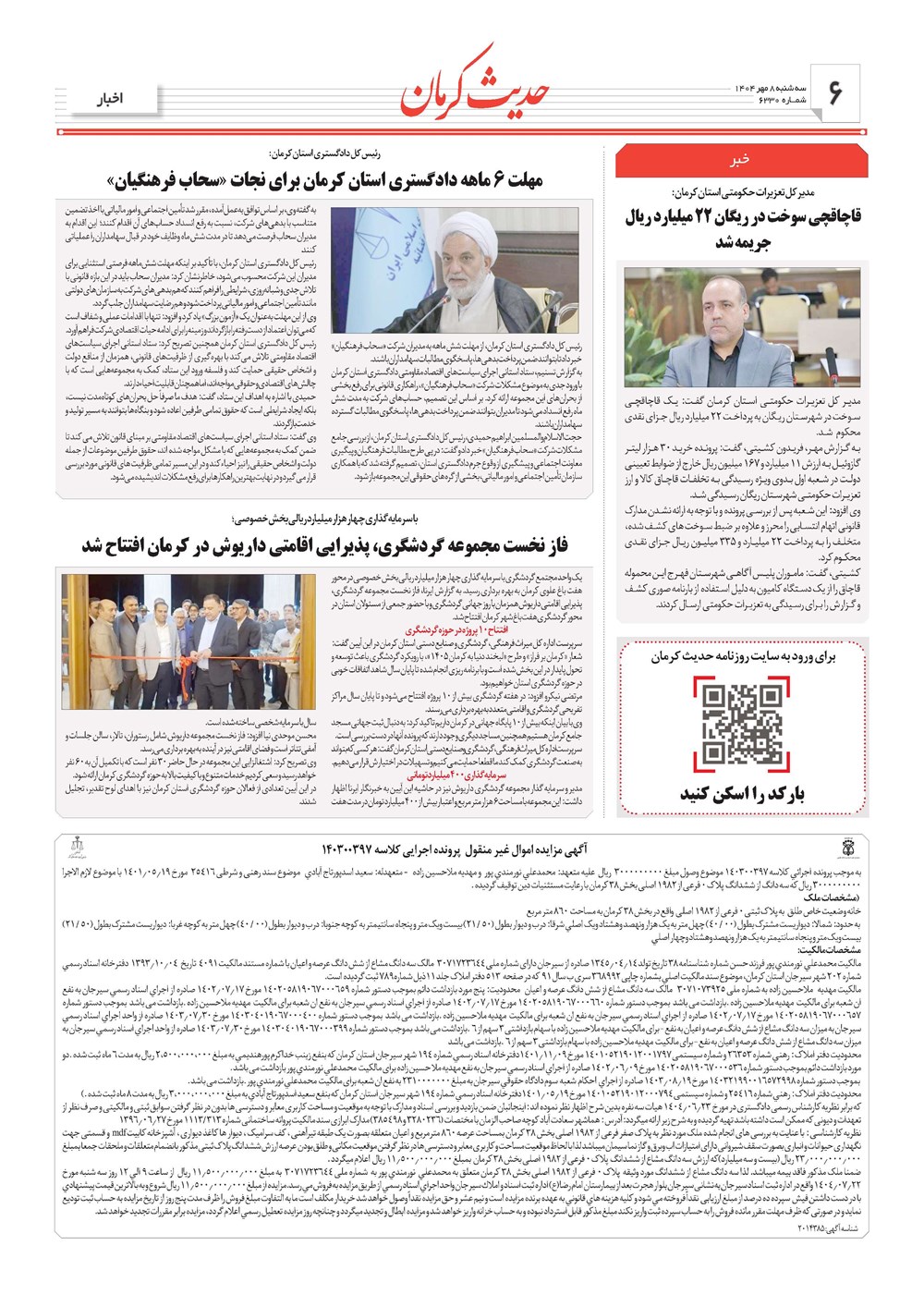 روزنامه تاریخ ۹ مهر ۱۴۰۴