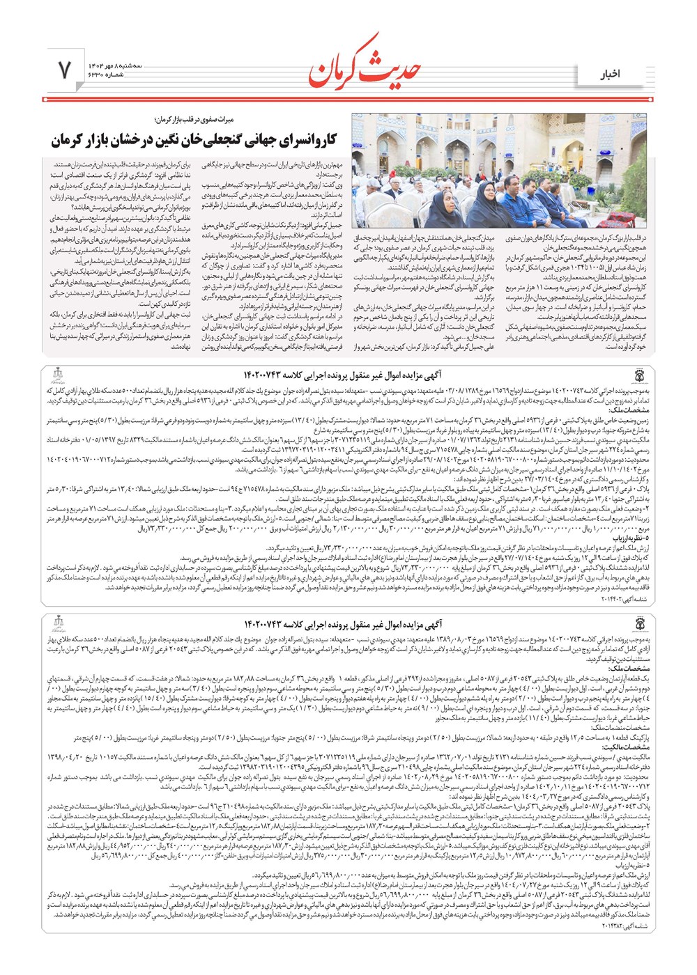 روزنامه تاریخ ۹ مهر ۱۴۰۴