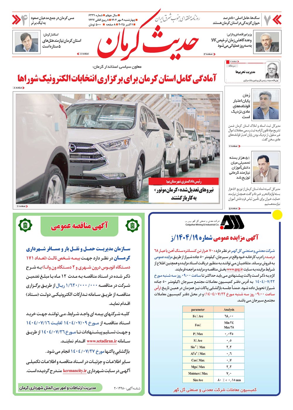 روزنامه تاریخ ۱۰ مهر ۱۴۰۴