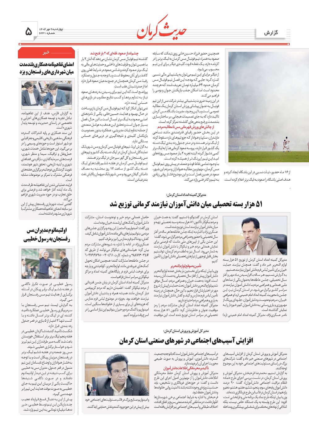 روزنامه تاریخ ۱۰ مهر ۱۴۰۴