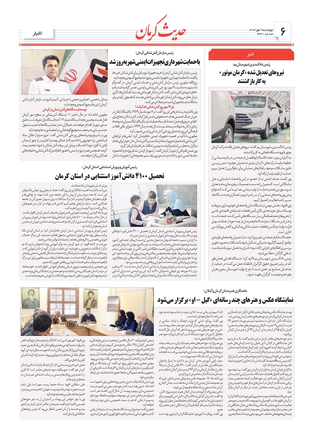 روزنامه تاریخ ۱۰ مهر ۱۴۰۴