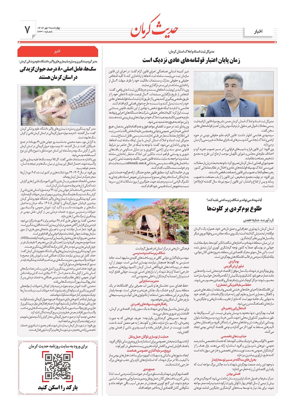 روزنامه تاریخ ۱۰ مهر ۱۴۰۴