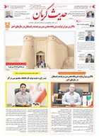 شماره 6332 مورخ 1404/7/12