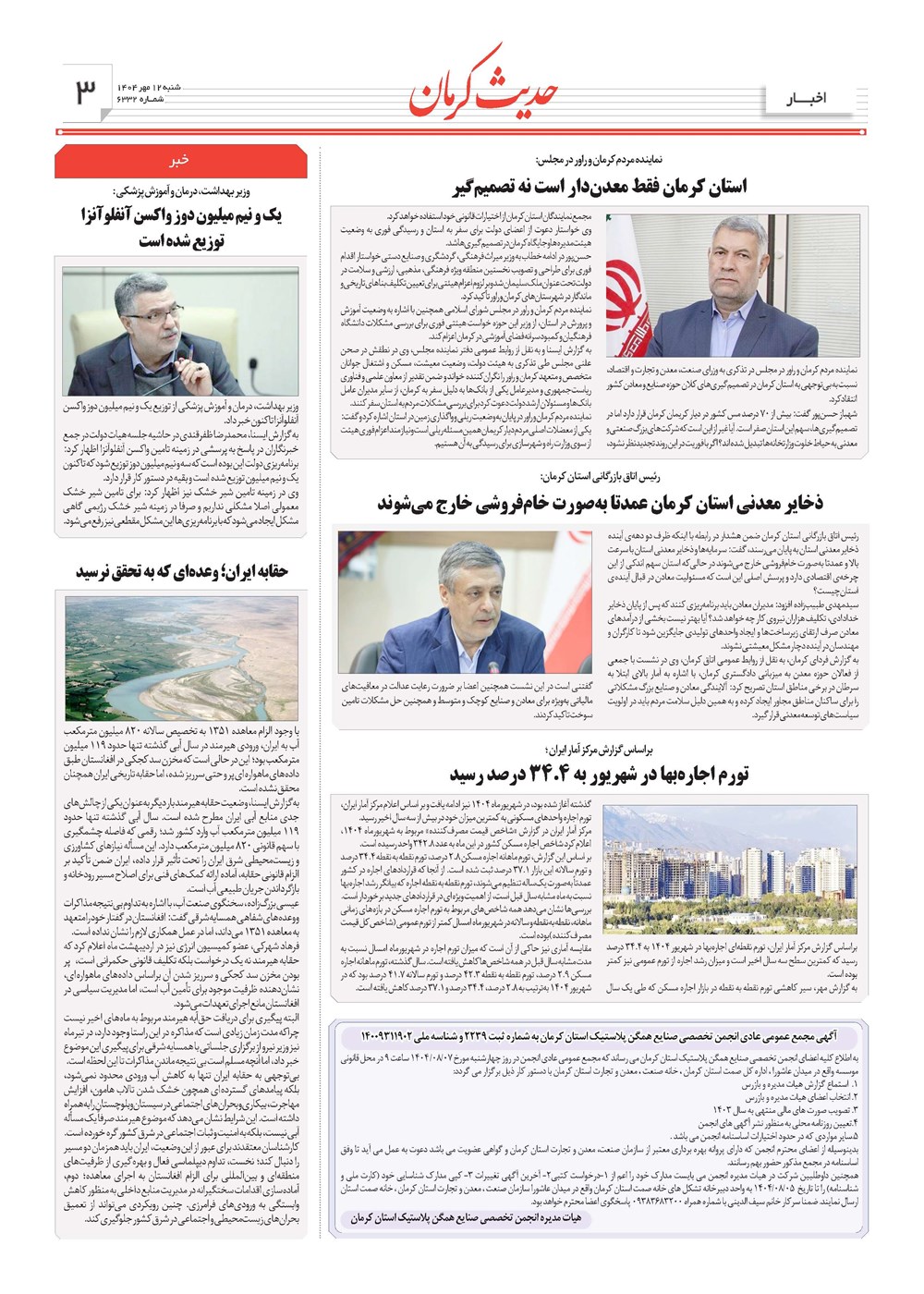 روزنامه تاریخ ۱۳ مهر ۱۴۰۴