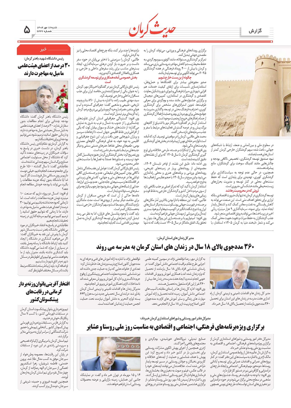 روزنامه تاریخ ۱۳ مهر ۱۴۰۴