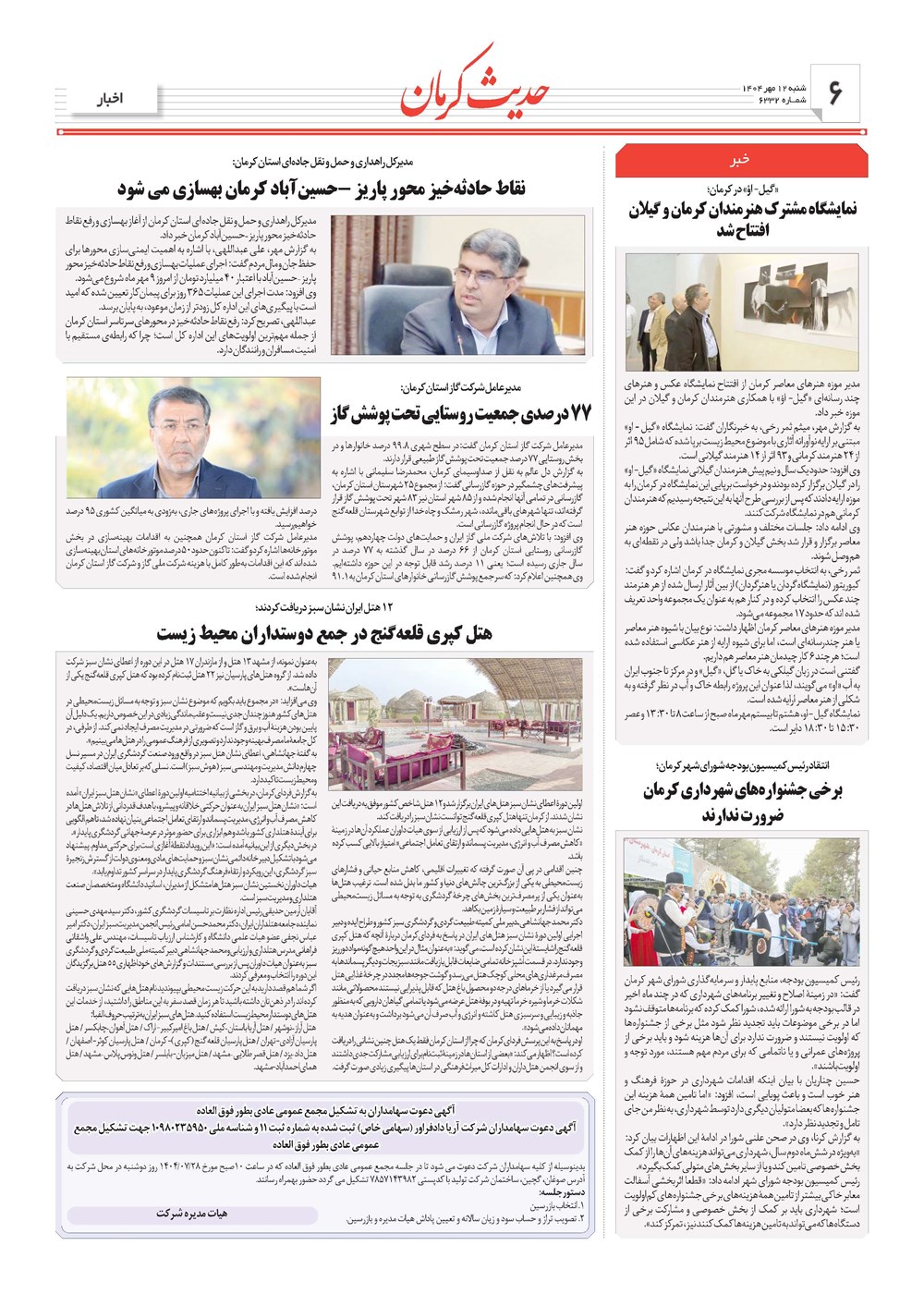 روزنامه تاریخ ۱۳ مهر ۱۴۰۴
