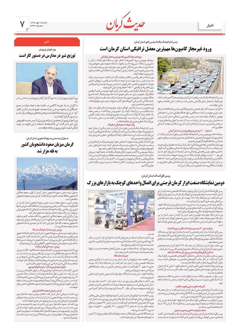 روزنامه تاریخ ۱۳ مهر ۱۴۰۴