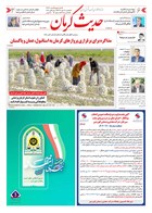 شماره 6333 مورخ 1404/7/13
