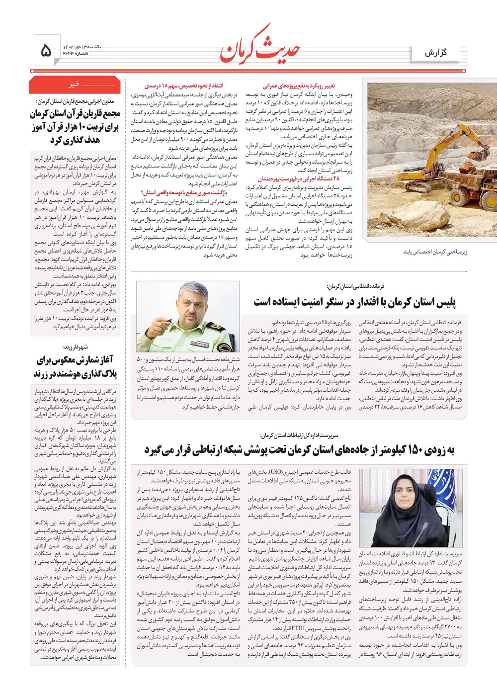 روزنامه تاریخ ۱۴ مهر ۱۴۰۴