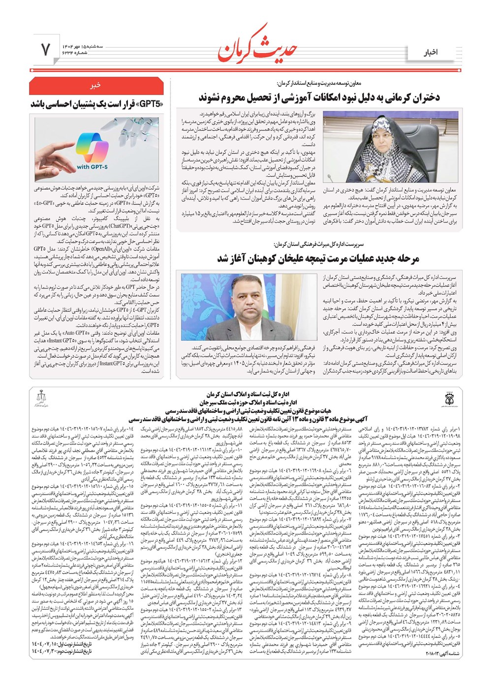 روزنامه تاریخ ۱۶ مهر ۱۴۰۴