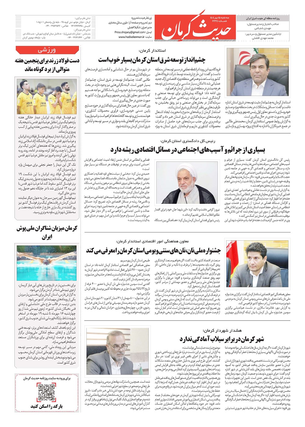 روزنامه تاریخ ۱۶ مهر ۱۴۰۴