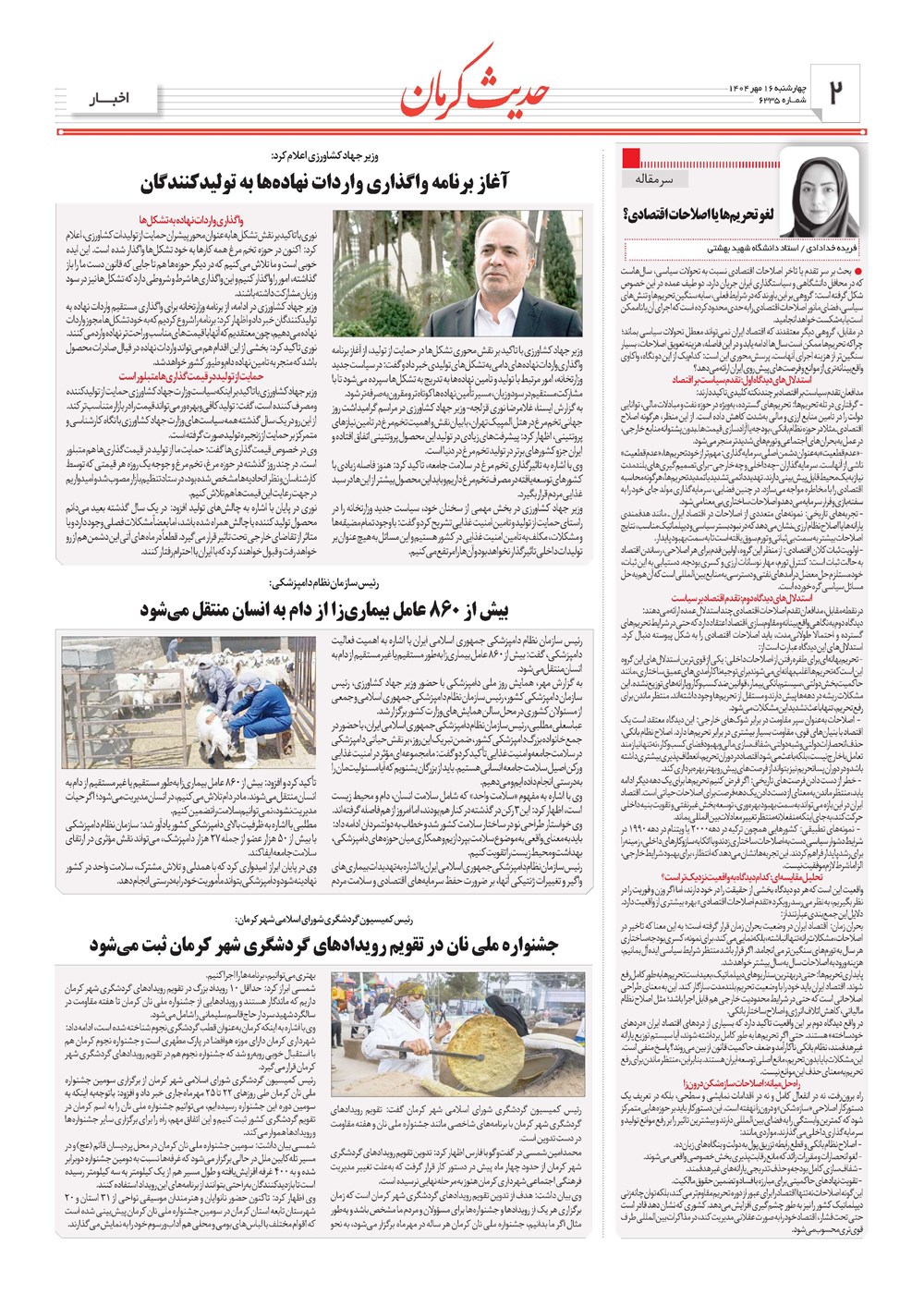 روزنامه تاریخ ۱۷ مهر ۱۴۰۴