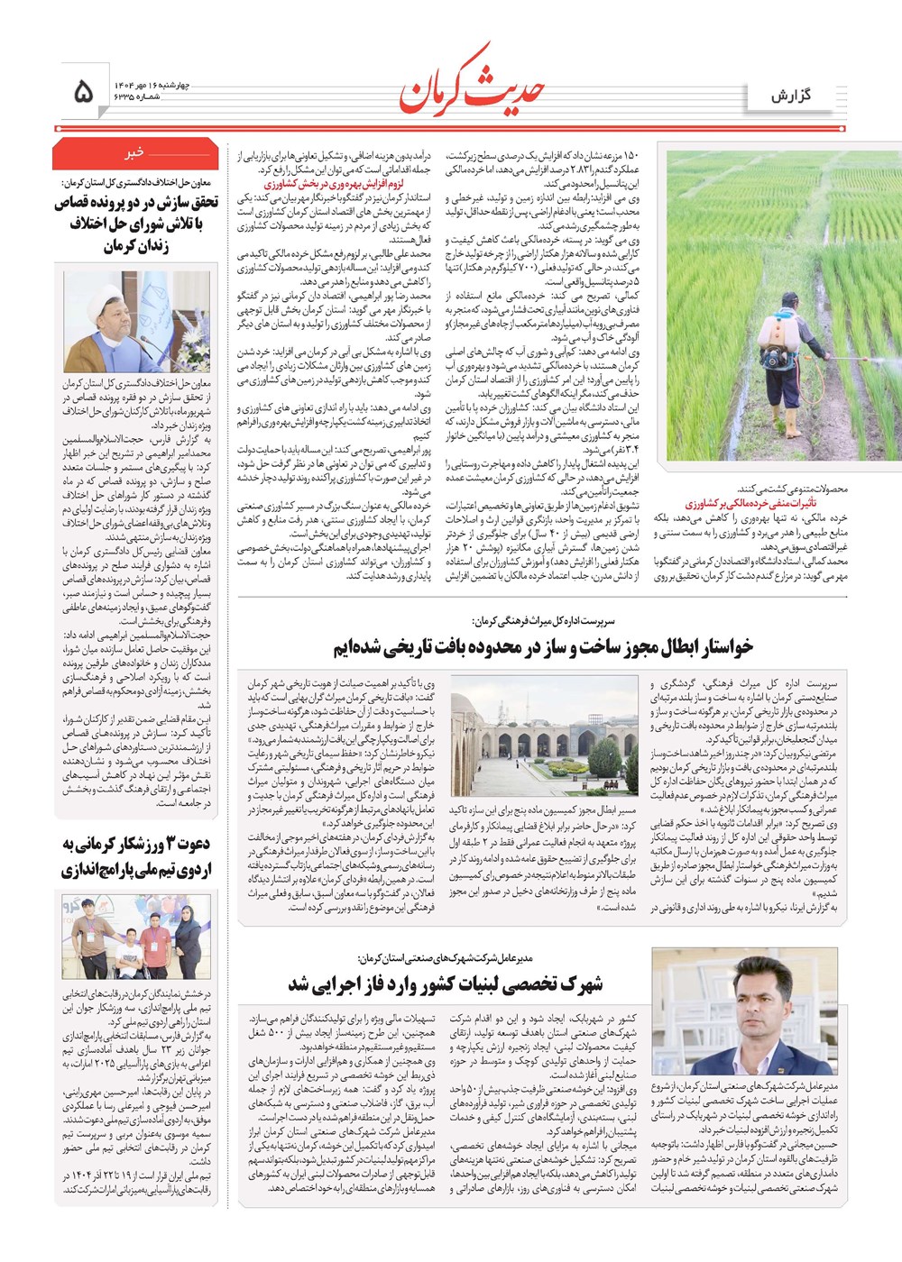 روزنامه تاریخ ۱۷ مهر ۱۴۰۴