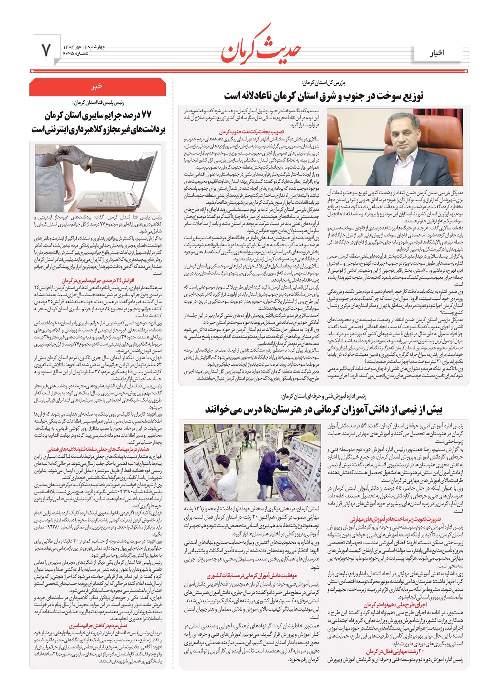 روزنامه تاریخ ۱۷ مهر ۱۴۰۴