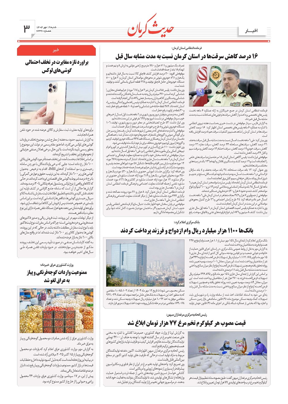 روزنامه تاریخ ۲۰ مهر ۱۴۰۴