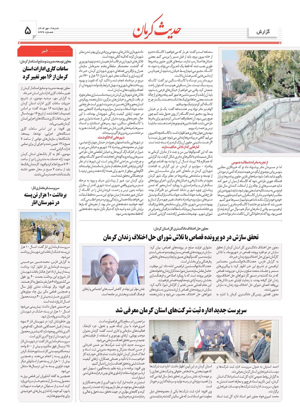 روزنامه تاریخ ۲۰ مهر ۱۴۰۴
