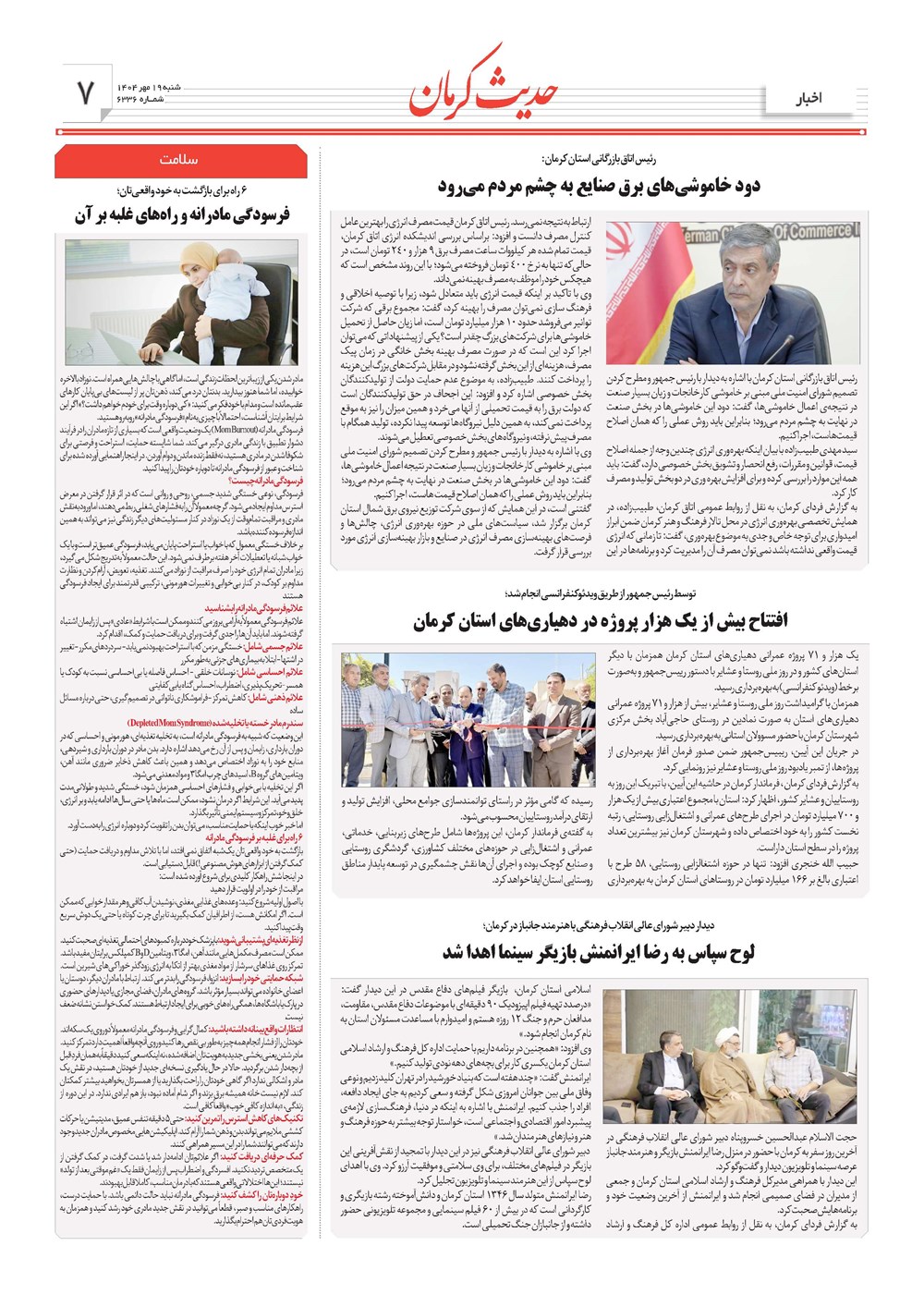 روزنامه تاریخ ۲۰ مهر ۱۴۰۴