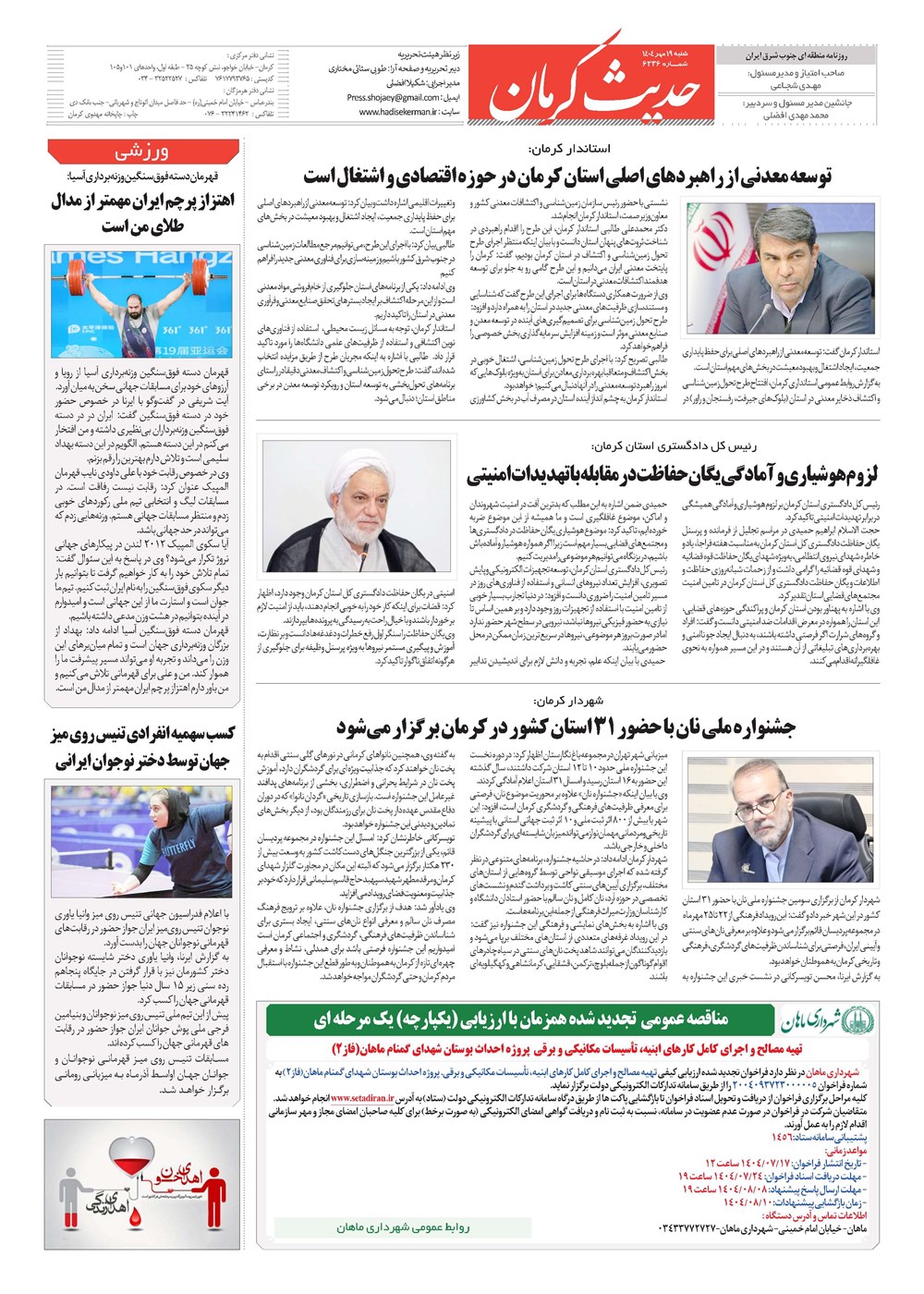 روزنامه تاریخ ۲۰ مهر ۱۴۰۴
