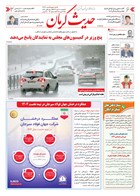 شماره 6337 مورخ 1404/7/20