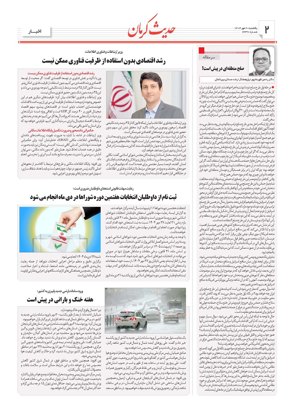 روزنامه تاریخ ۲۱ مهر ۱۴۰۴
