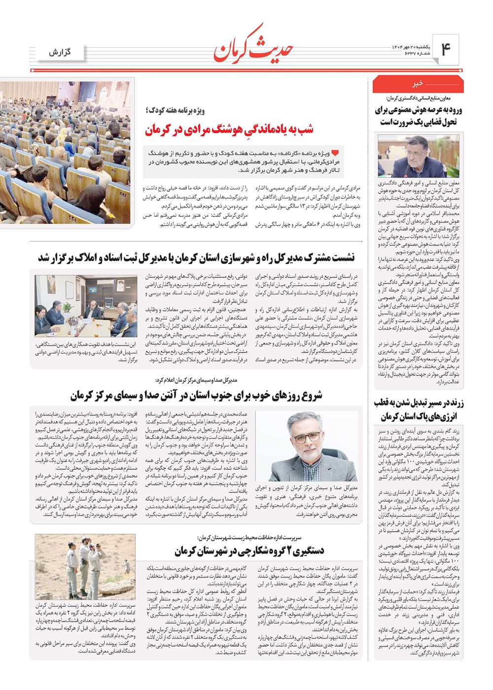 روزنامه تاریخ ۲۱ مهر ۱۴۰۴