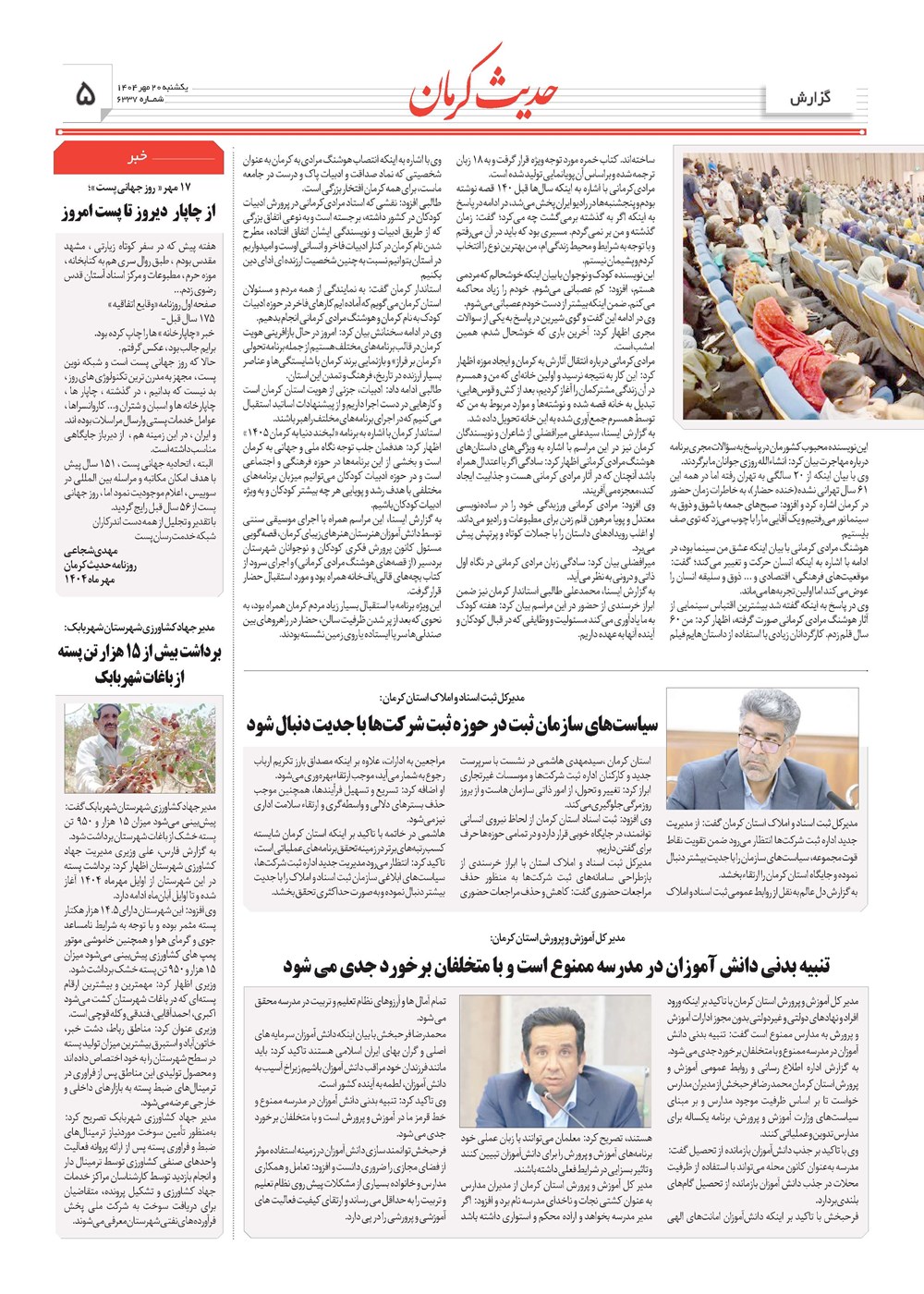 روزنامه تاریخ ۲۱ مهر ۱۴۰۴