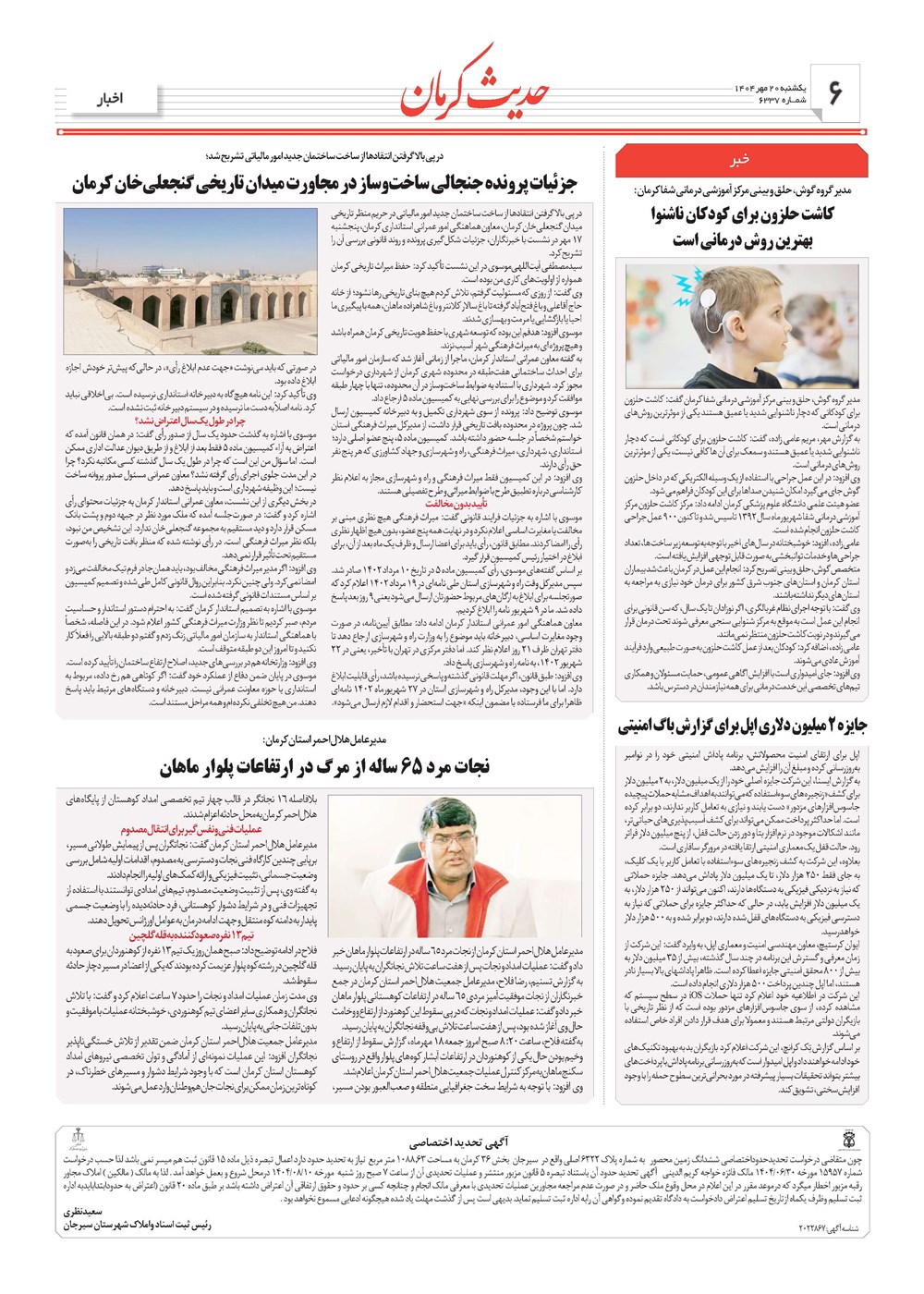 روزنامه تاریخ ۲۱ مهر ۱۴۰۴