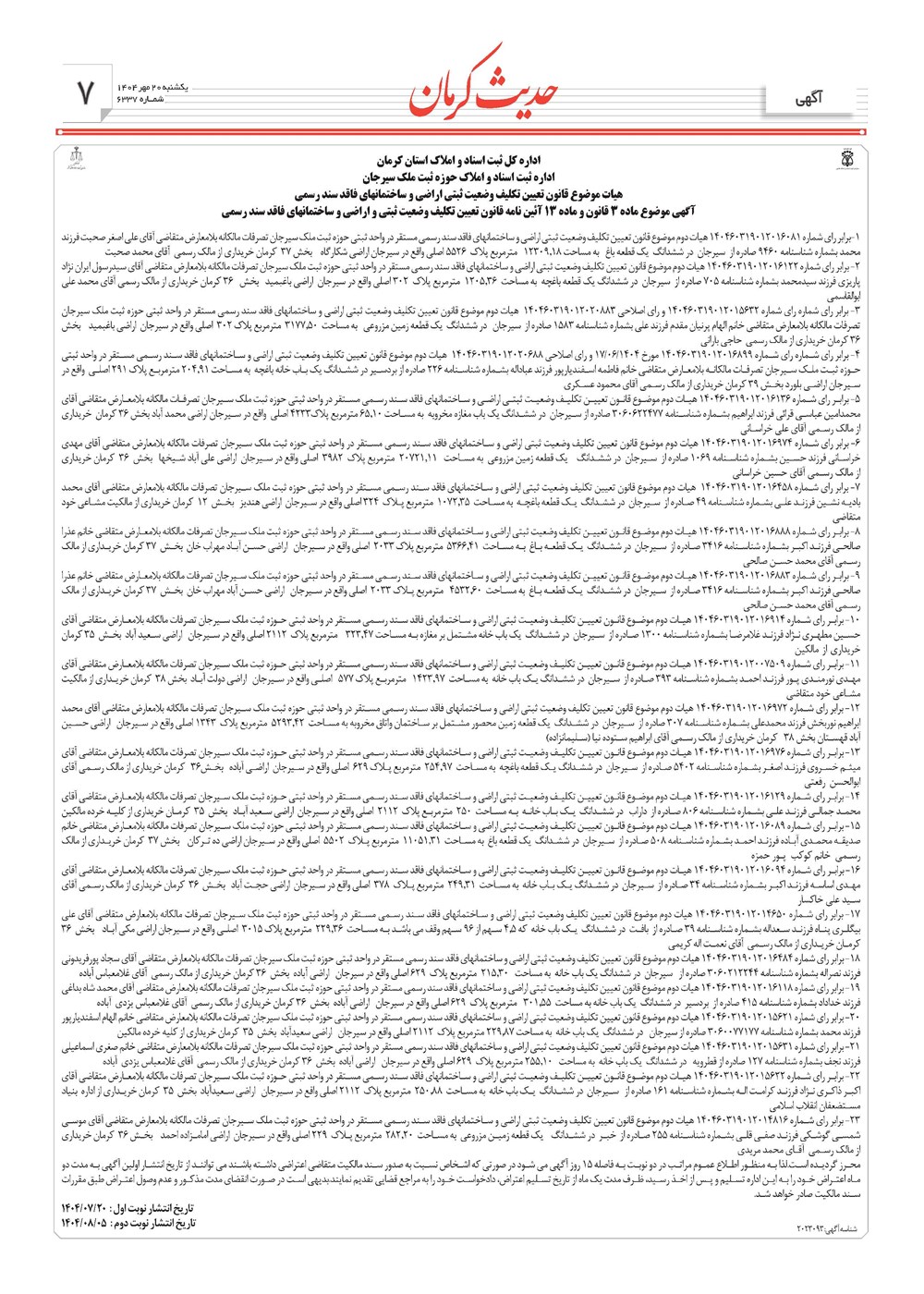 روزنامه تاریخ ۲۱ مهر ۱۴۰۴