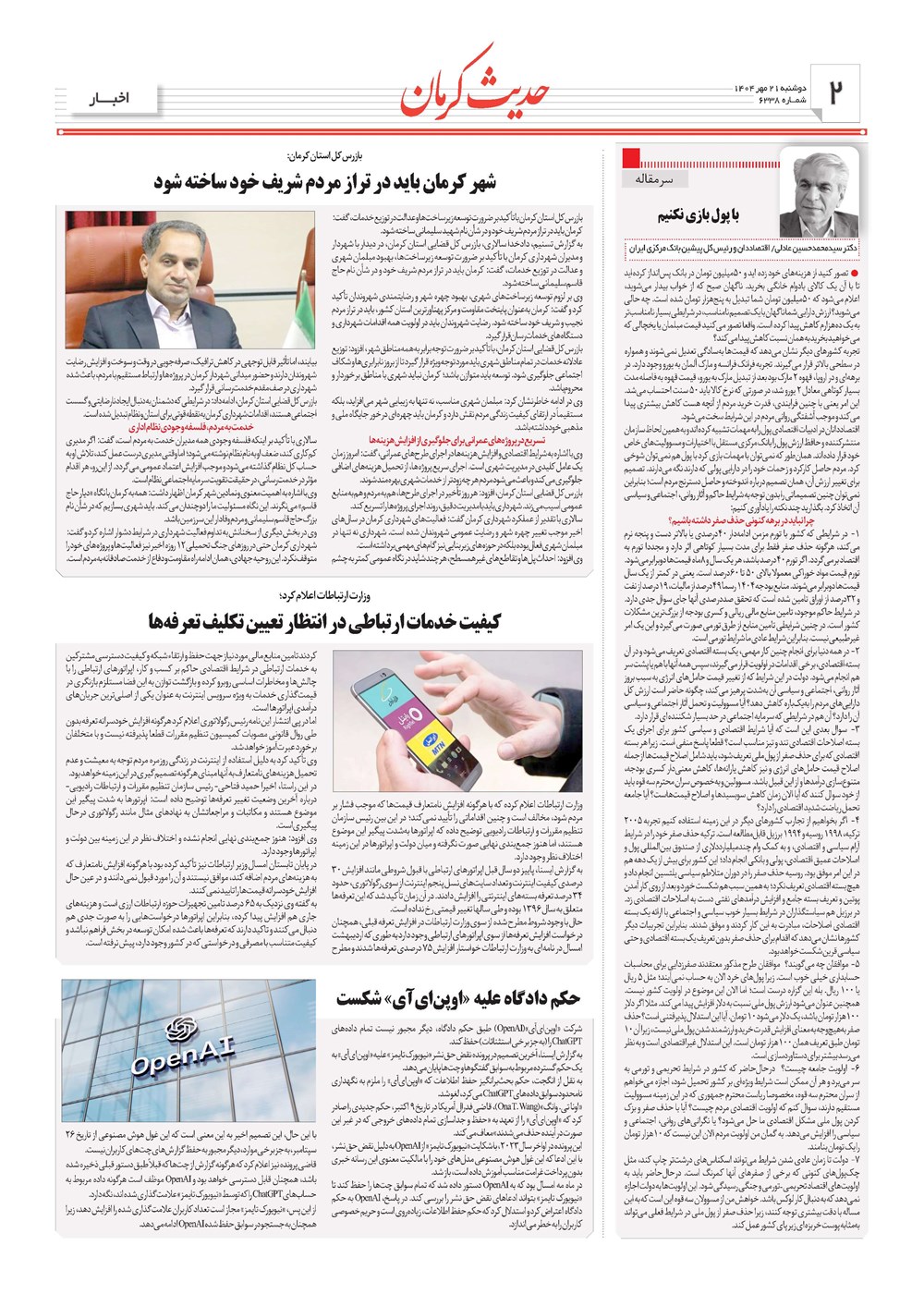 روزنامه تاریخ ۲۲ مهر ۱۴۰۴