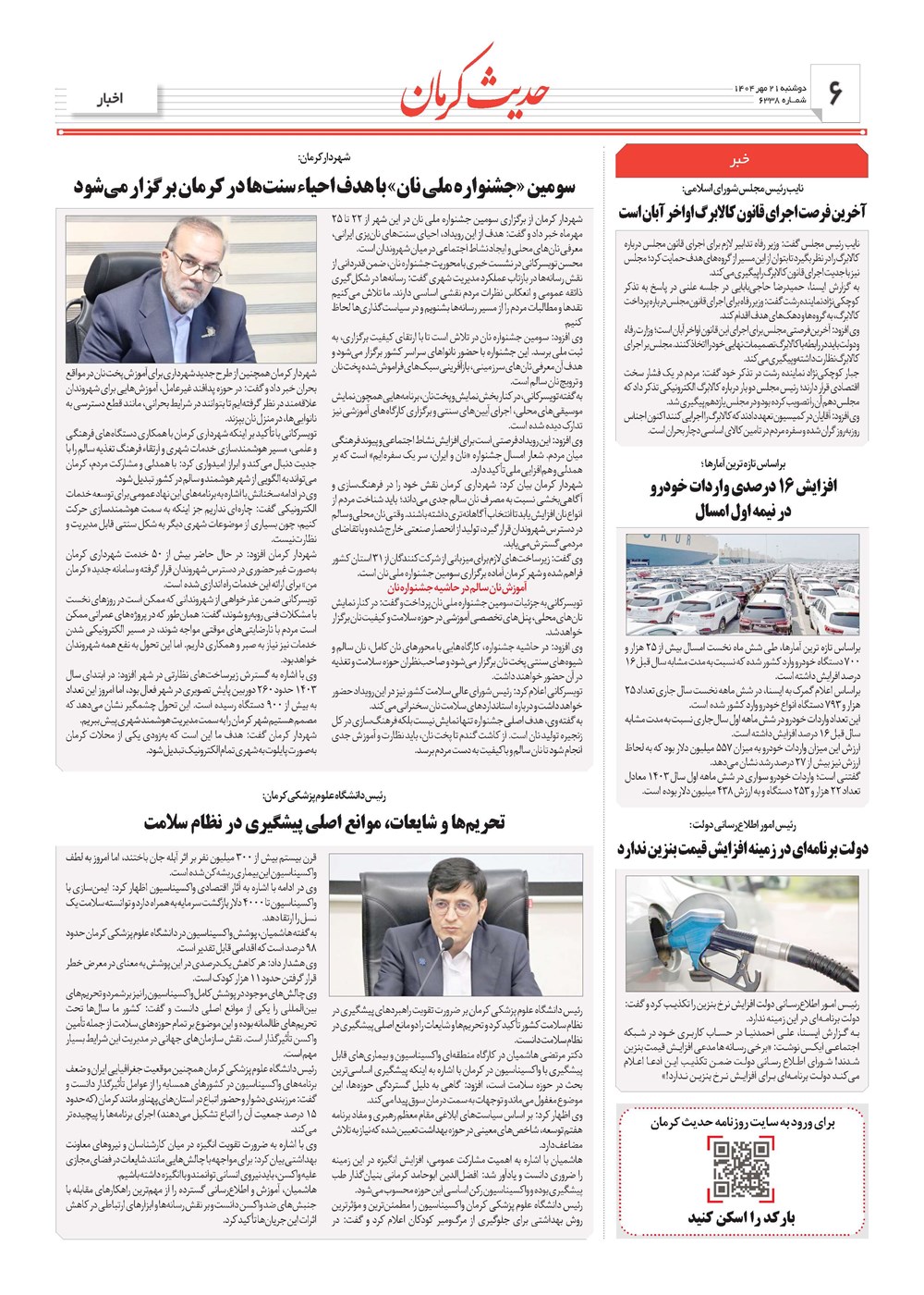 روزنامه تاریخ ۲۲ مهر ۱۴۰۴