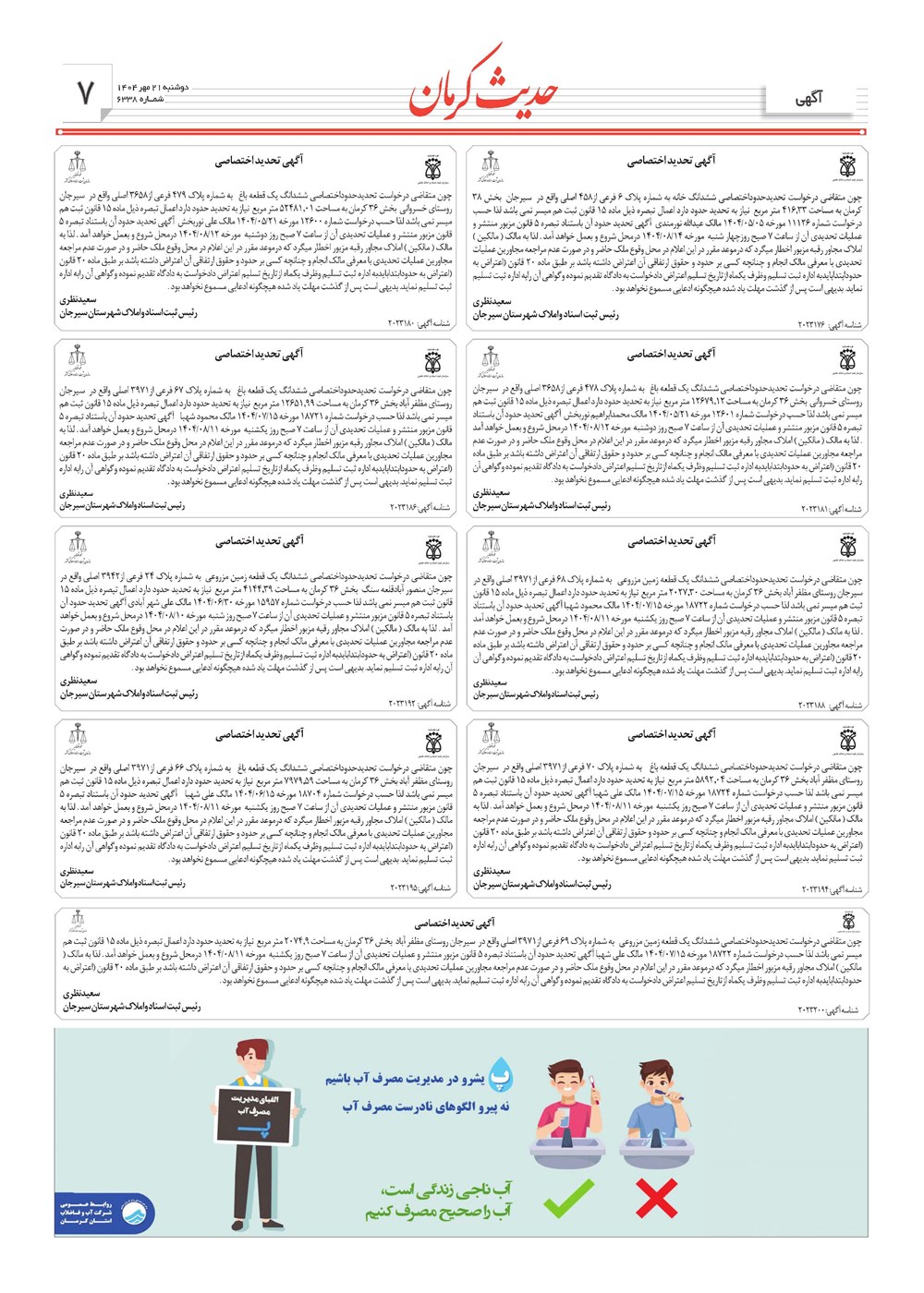 روزنامه تاریخ ۲۲ مهر ۱۴۰۴