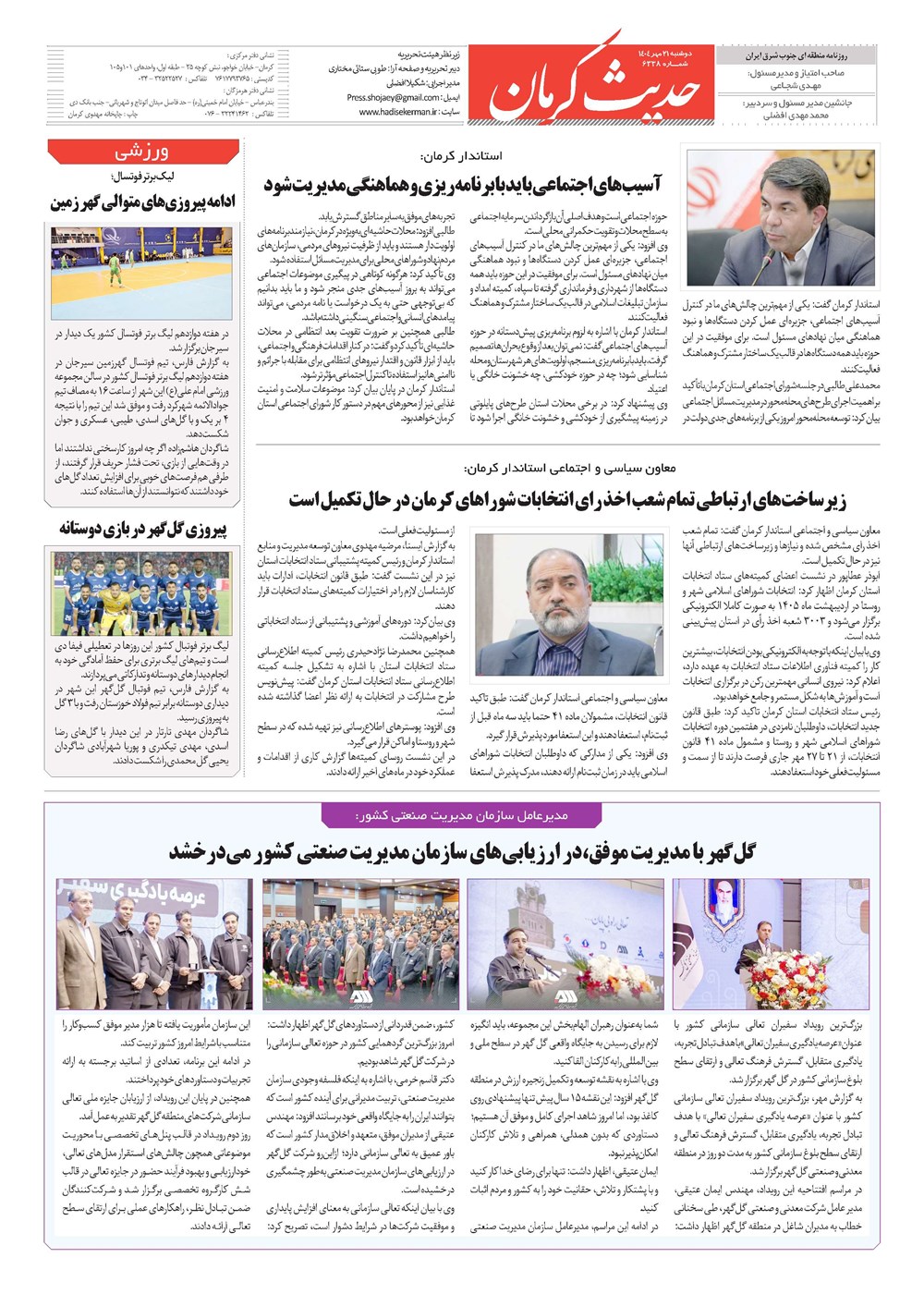 روزنامه تاریخ ۲۲ مهر ۱۴۰۴