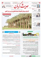 شماره 6339 مورخ 1404/7/22