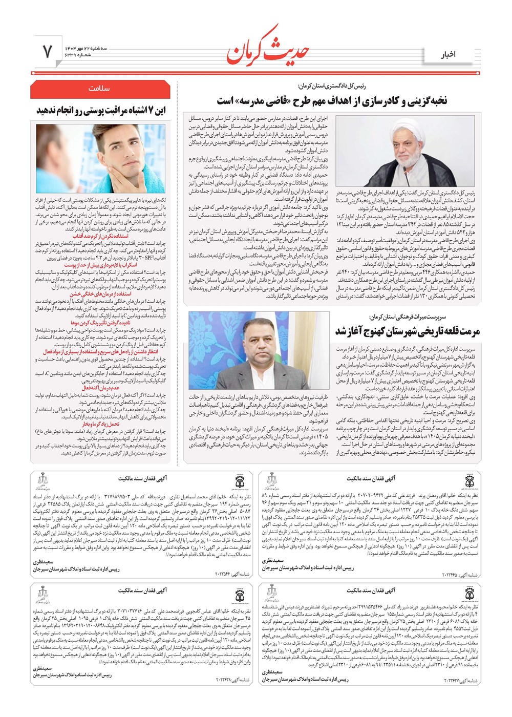 روزنامه تاریخ ۲۳ مهر ۱۴۰۴