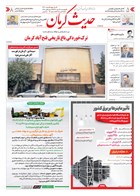 شماره 6340 مورخ 1404/7/23