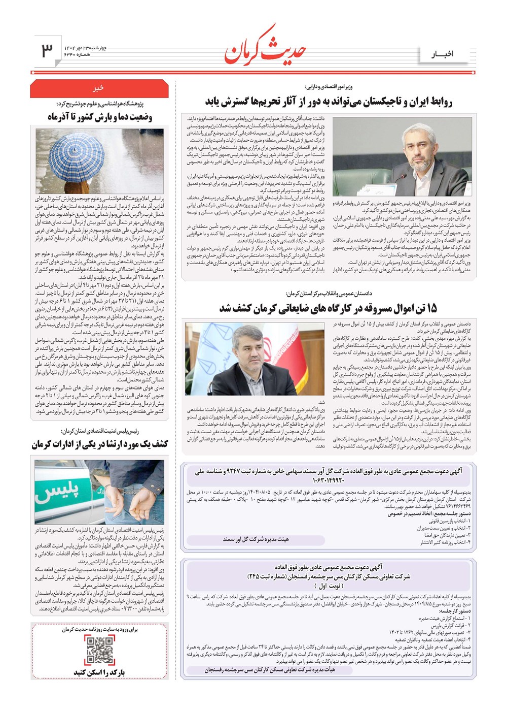 روزنامه تاریخ ۲۴ مهر ۱۴۰۴