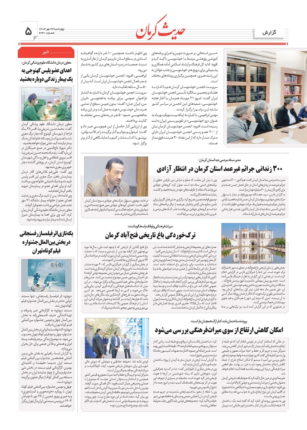 روزنامه تاریخ ۲۴ مهر ۱۴۰۴