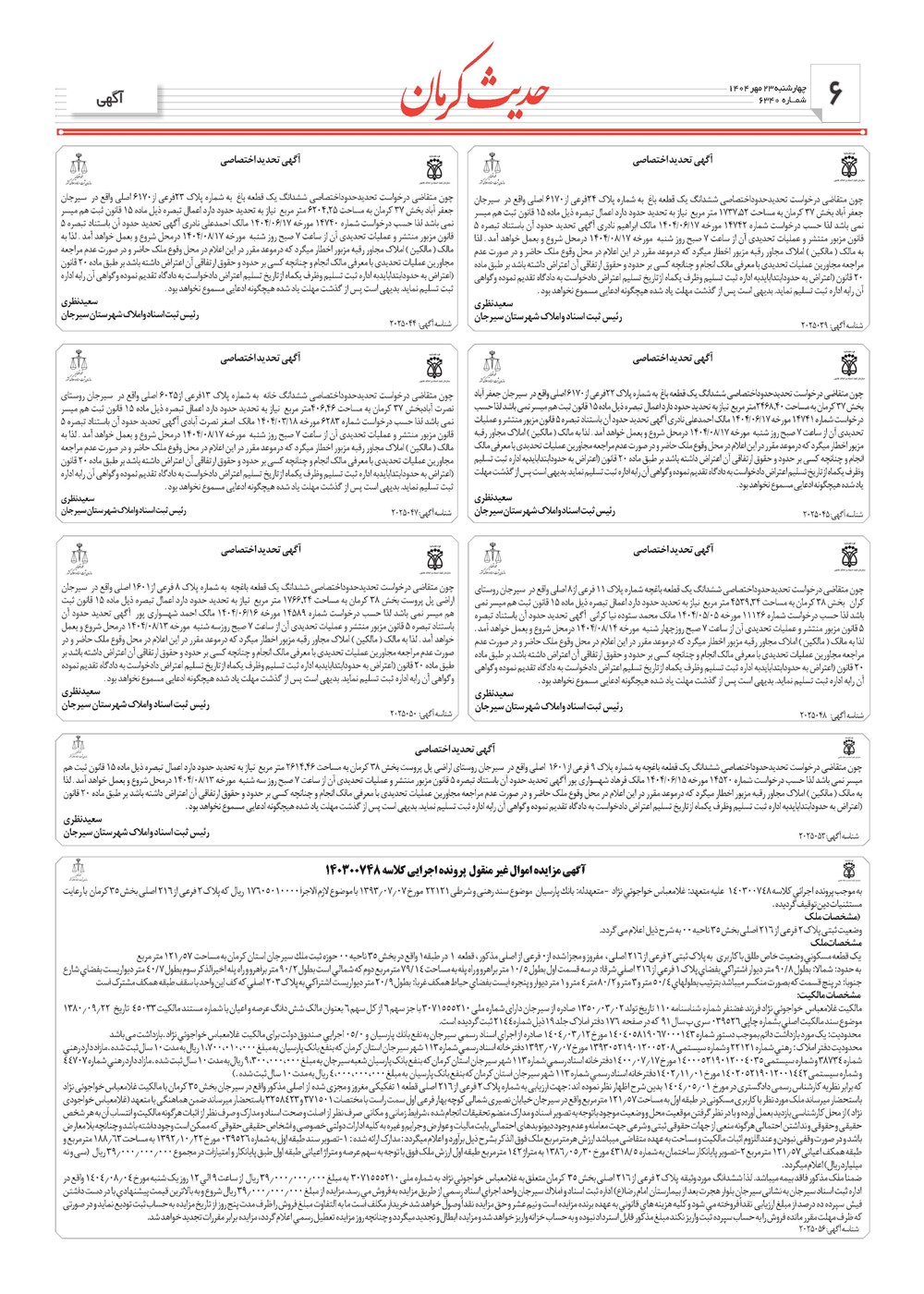 روزنامه تاریخ ۲۴ مهر ۱۴۰۴